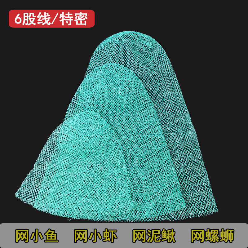 Six-strand encrypted nylon fishing net fishing shrimp field snail loach quick-drying hand-paid net pocket thick line special secret fishing net