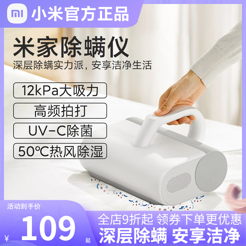 Xiaomi Mijia mite remover wired version of the household bed vacuum cleaner small ultraviolet sterilization mite dehumidification artifact