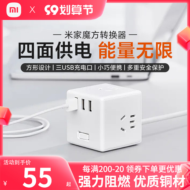 Xiaomi Mijia Rubik's Cube Converter Multifunctional Home Power Charging Usb Socket Plug-in Board Extension Cable