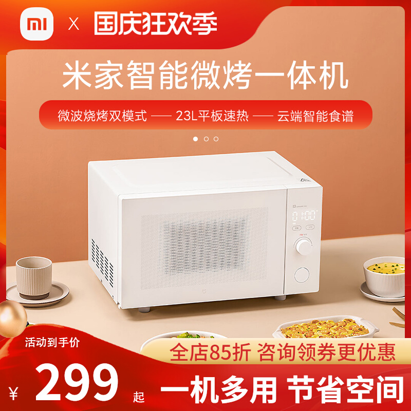 Xiaomi Mijia Smart Micro-Bake All Home Flat Lightwave Microwave Oven BBQ Integrated Large-capacity Electric Oven