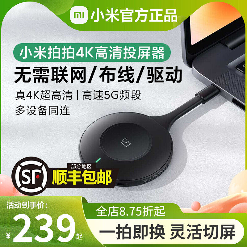 Xiaomi Clapping 4K HD pitching screen instrumental wireless internet-free enterprise office conference TV computer connected with the same screen god