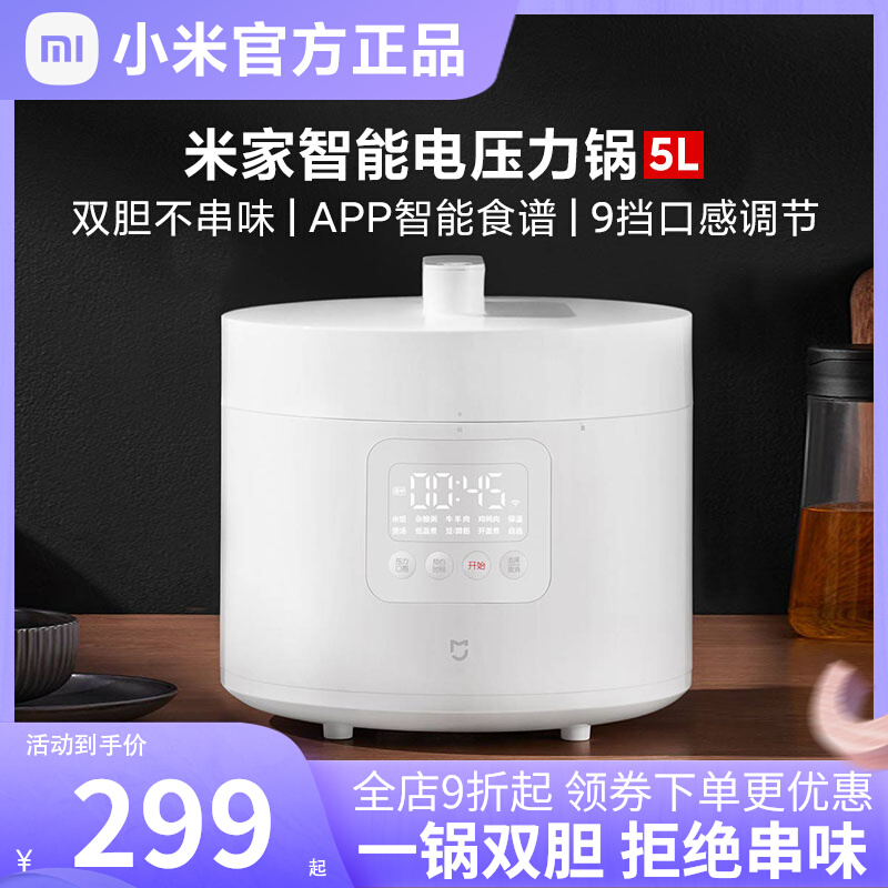 Xiaomi Mijia smart electronic pressure cooker 5L large capacity household electric pressure cooker rice cooker rice cooker multi-function cooker