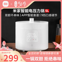 Xiaomi Mijia intelligent voltage power cooker 5L large capacity domestic electric pressure cooker electric cooker electric cooker multifunctional pot