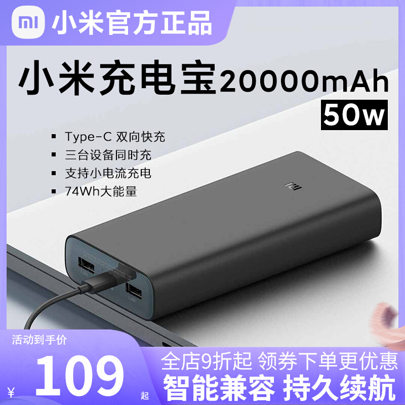 Xiaomi Mobile Charger 20000mAh 50W Super Fast Charge Small Flash Charge 20,000mAh Large Capacity Power Bank