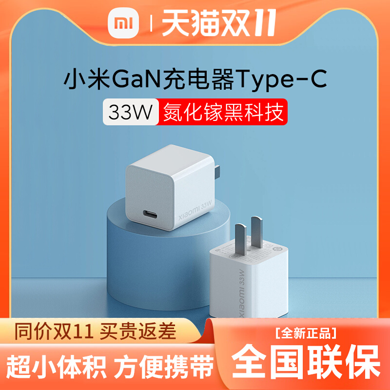 Xiaomi Gallium Nitride GaN Charger Type-C33W for Android Apple Fast Charge Data Cable Flash Charge Protocol