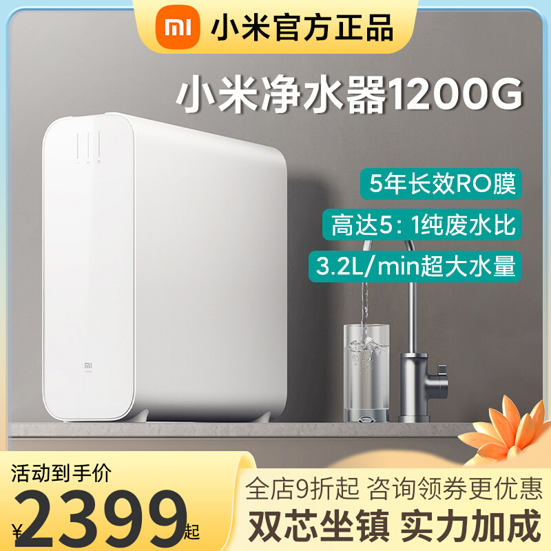 Xiaomi dual-core water purifier 1200G home kitchen RO reverse osmosis tap tap water filtration mother and baby direct drinking machine