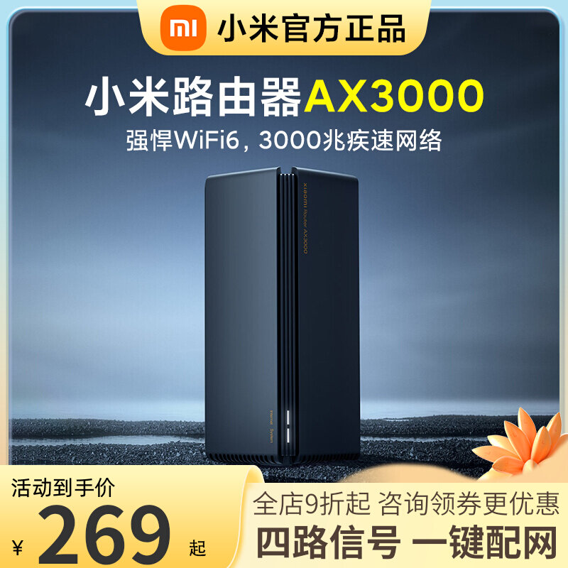 Xiaomi router AX3000 home smart one thousand trillion port 5G dual frequency wireless WiFi6 wearing wall king large terrace number