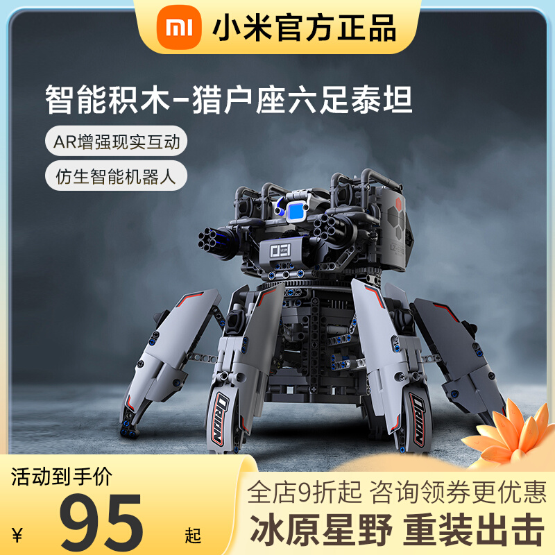 Xiaomi Jupiter Dawn Series Smart Building Blocks Orion Hexapod Titan Mijia Assembling and Inserting Educational Toys for Men