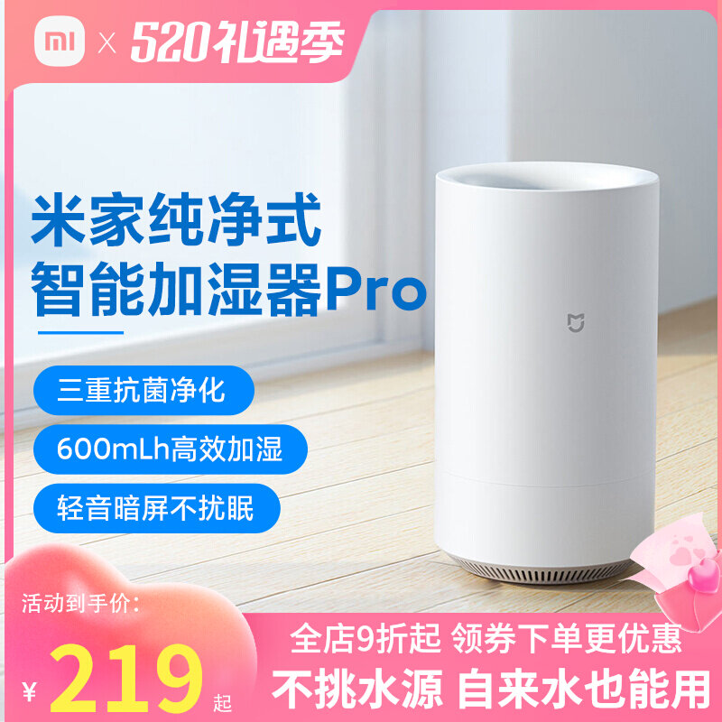 Xiaomi Mijia pure intelligent humidifier Pro home mute triple antibacterial 600ml h circulating water removing bacteria