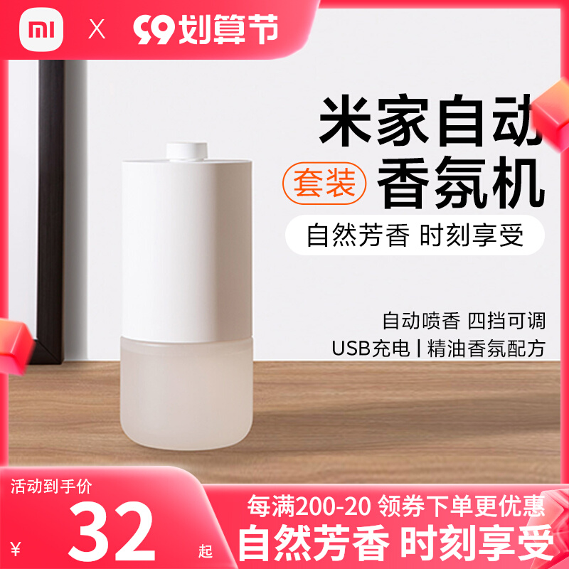 Xiaomi Mijia automatic fragrance machine set air freshener aromatherapy spray toilet deodorant fragrance artifact smart