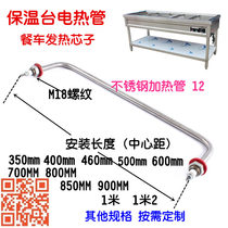 Insulation heating tube stainless steel fast food car commercial rice station electric heating rod 4 6 8 10 12 grid Tangchi