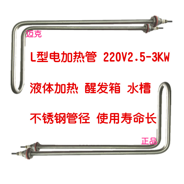 Stainless steel L-shaped electric heating tube 220V2 5KW boiling water steam right-angle fuel tank heating wire processing customization