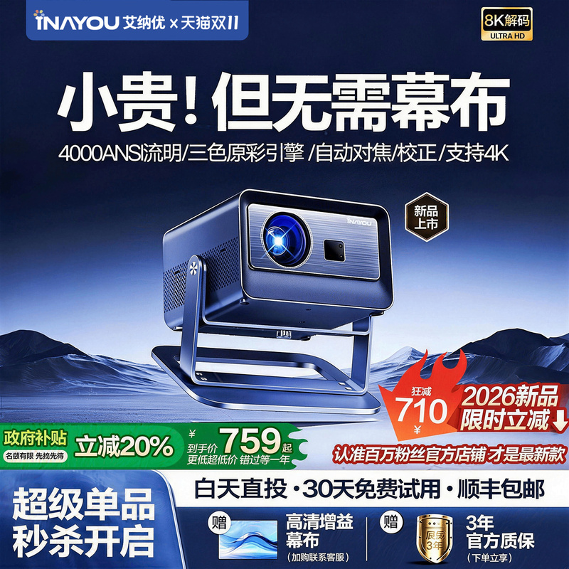 【Flagship New Product at Thousand Yuan】2026 New Model Projector for Home Use, Ultra-High Definition, Daylight Anti-Light, Direct Projection for Bedroom, Living Room, Small Student Dormitory, Portable for Office Meetings, Can Connect to Mobile Phone for Screen Projection