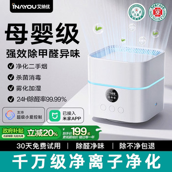 Air Purifier and Humidifier All-In-One Desktop Small Formaldehyde Removal Office Home Hair Removal Smoke Odor Purifier