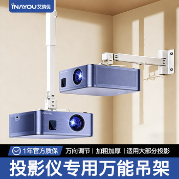 Multifunctional Telescopic Bracket Suitable for Ainuoyou A6 Turbo, Epson, Benq, Panasonic and Other Projectors, for Living Room, Bedroom, Home Use, Multifunctional Ceiling-Mounted Wall-Hanging Telescopic Fixed Bracket
