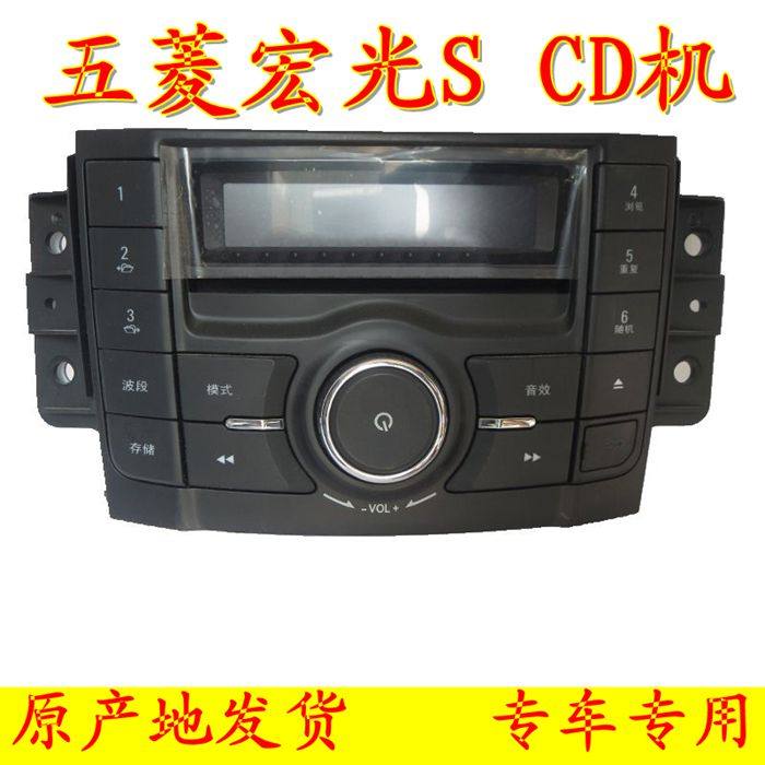 Wuling Hongguang S radio CD machine USB function 14 Hongguang modified car god car card machine