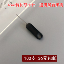 16mm ultra-long card-pin Universal Card-taking device security thimble is suitable for major brands of mobile phones
