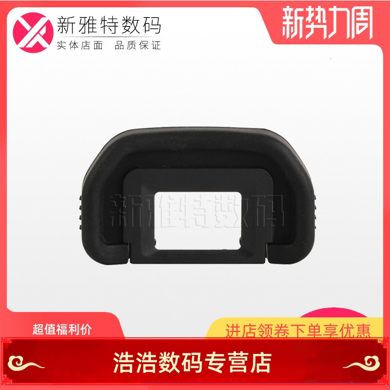 Canon EB eyepatch EOS 5D 5D2 5D2 6D2 70D 70D 80D 40D 40D 40D camera viewfinder eyepiece cover
