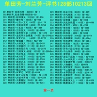 Машина 32G Shan Tianfang Liu Lanfang 128