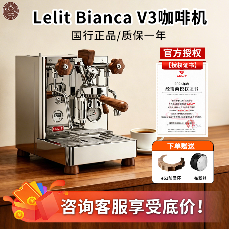 Lelit Bianca V3 Italian Semi-Automatic Coffee Machine Pro Home Commercial Pressure-Adjustable Lever E61 Dual Boiler