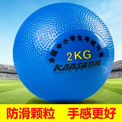 Solid 2KG female primary and middle school students in senior high school entrance examination dedicated training equipment athletics college entrance examination rubber shot 2kg