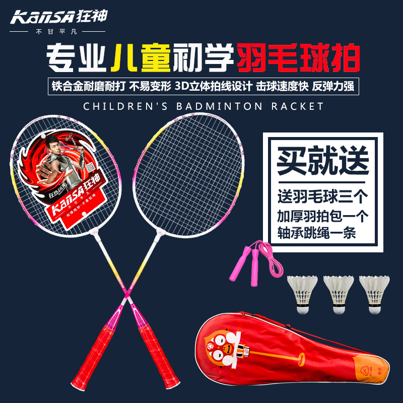 Mad God children's badminton racket Durable double-shot primary school feather racket Ultra-light racket badminton suit