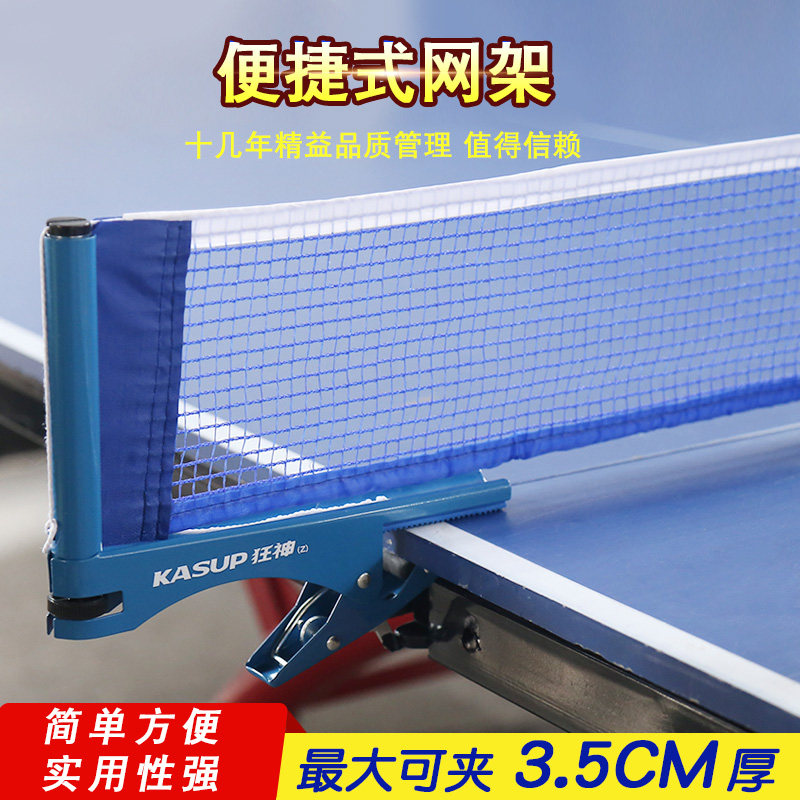 Ravine table tennis net rack portable net sub universal table tennis table net rack with net telescopic outdoor ping-pong ball net