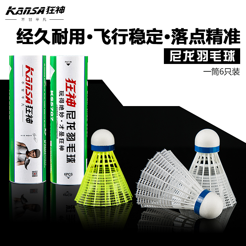 Mad God badminton plastic badminton resistant stable indoor and outdoor competition practice 6 training nylon badminton