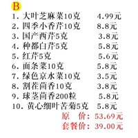 B Зеленые листовые овощные семена 2