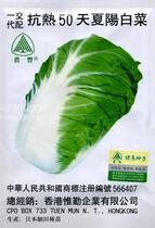 Heat resistance 50 days Xianyang cabbage seeds imported hot cabbage seeds vegetable seeds resistant 10 grams