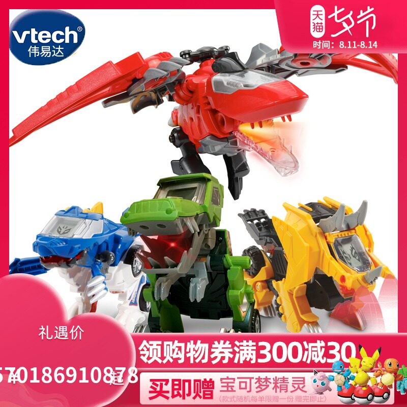 VTECH Deformed dinosaur Robot toy Car boy vtech Toy T-rex triceratops Pterodactyl