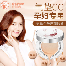 Special air cushion for pregnant women cc cream concealer foundation without makeup bb pregnant and lactating pregnant women can use makeup