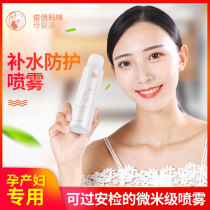 Special sunscreen spray for pregnant women can be used to replenish water during pregnancy. Pregnant and lactating children can use natural isolation cream.