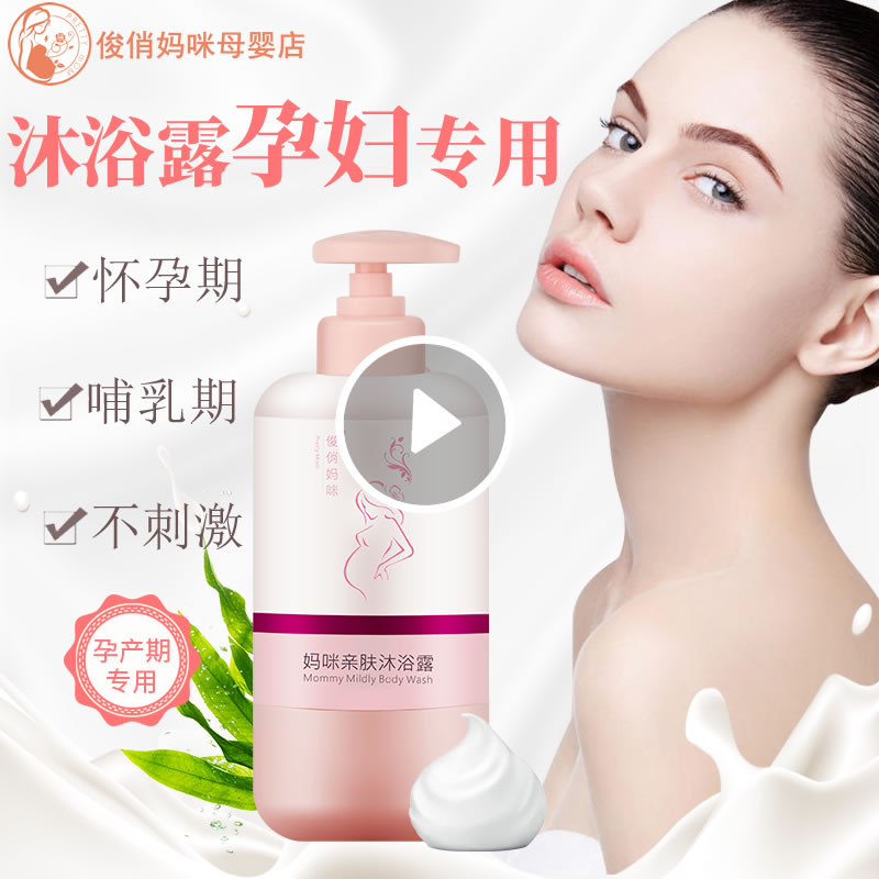 Shower gel for pregnant women Pregnant Lactating women can use toiletries to bathe with natural hydration