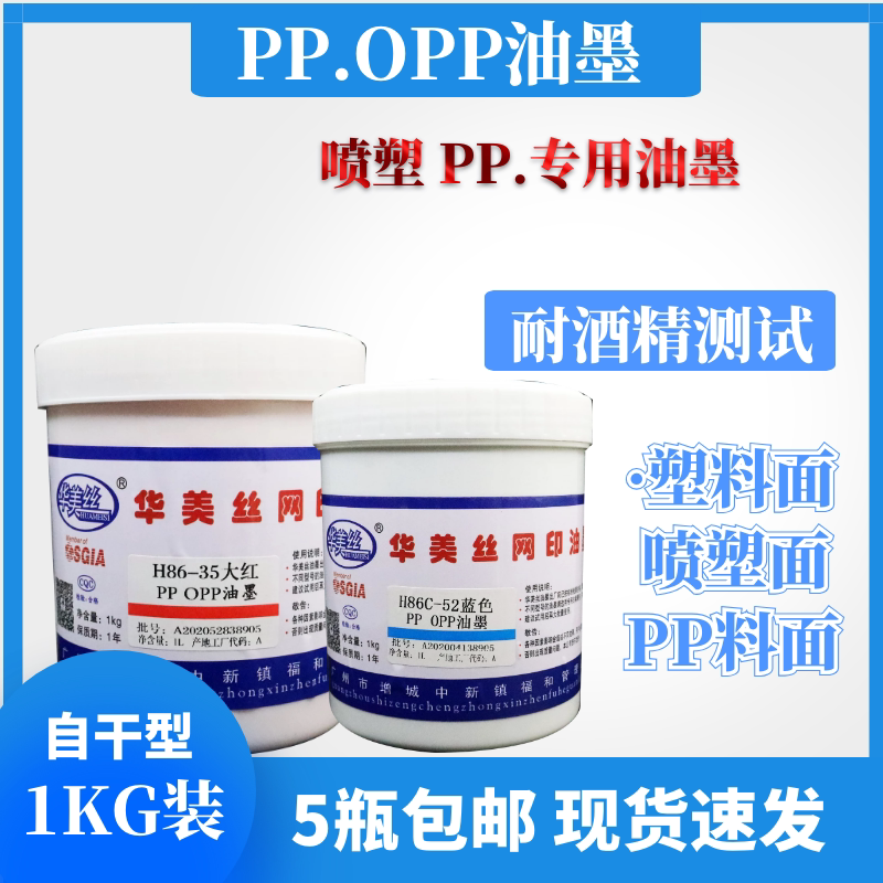 Sichuan Chongqing Huamei silk 86PPOPP plastic screen printing ink screen printing ABS screen printing screen glass pad printing