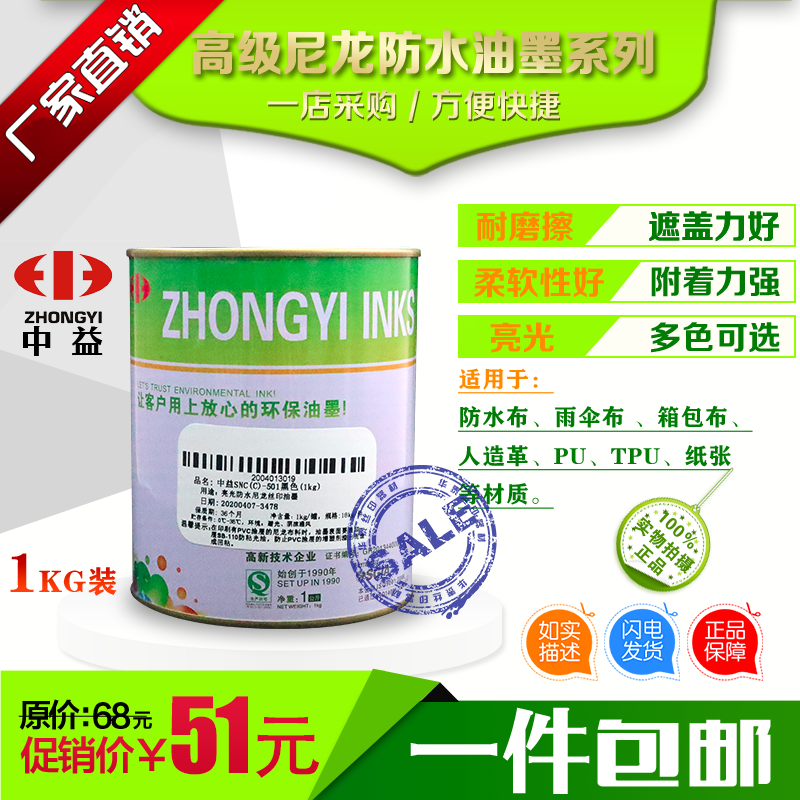 Sichuan Zhonyi SNCC Nylon Ink Umbrella Package Oxford Bookbag Waterproof Non-woven Web Printing Ink