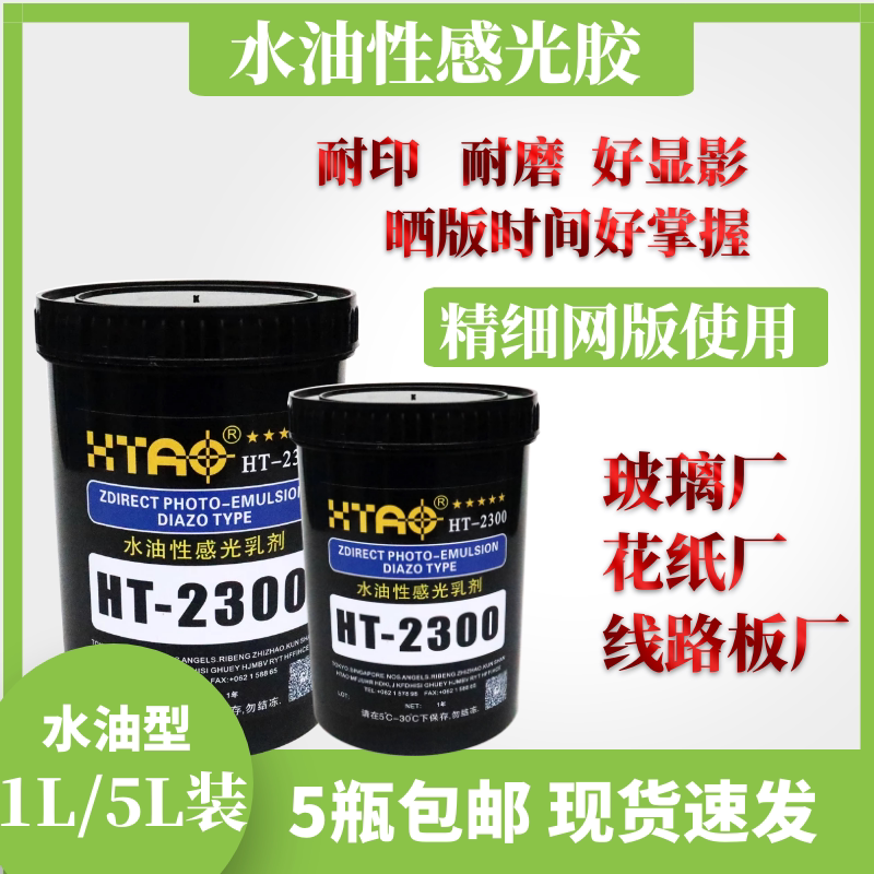 Sichuan Chongqing 2300 photosensitive glue 2800 photosensitive paste screen printing water and oil dual-use photosensitive glue water-based oily