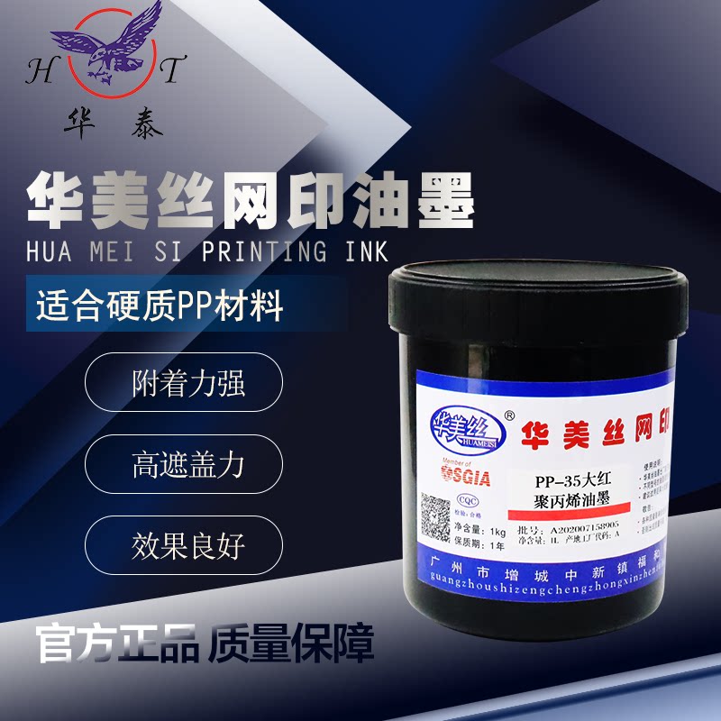 Sichuan silk printing ink printing ink PP screen printing screen printing screen dilutant washing water