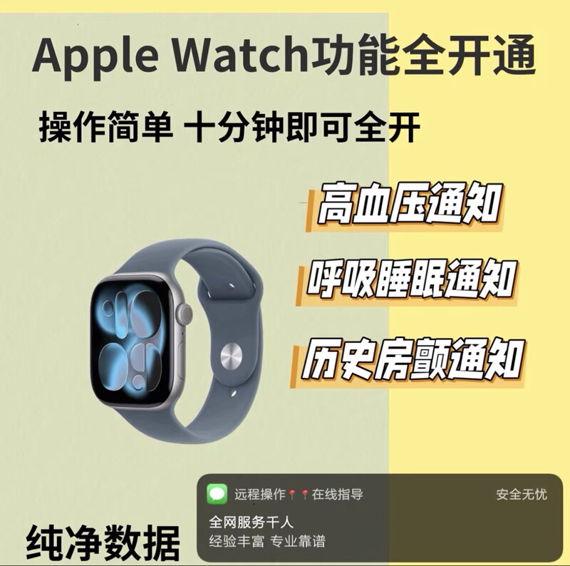 Apple Watch S9/S10/S11/U2/U3 Enables All Health Features