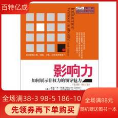 Газета дизайн дома 影响力:如何展示非权力的领导魅力(第2版)(修订版), 艾伦r科恩,,电子工业出版社9787121185588