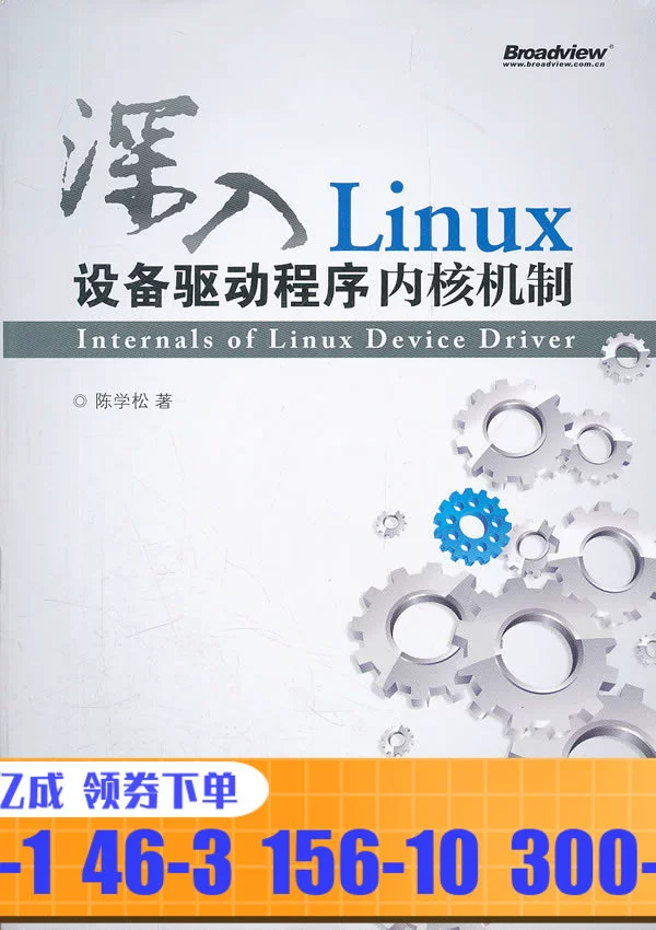 Cơ chế hạt nhân trình điều khiển thiết bị Linux chuyên sâu Chen Xuesong Electronics Industry Press 9787121150524 - Thiết bị sân khấu