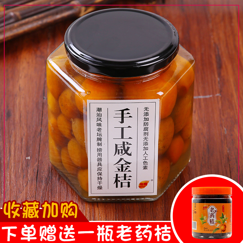 Small kumquat salty kumquat salty citrus old medicine orange salty orange 7 800g glass large bottle non-salty lemon