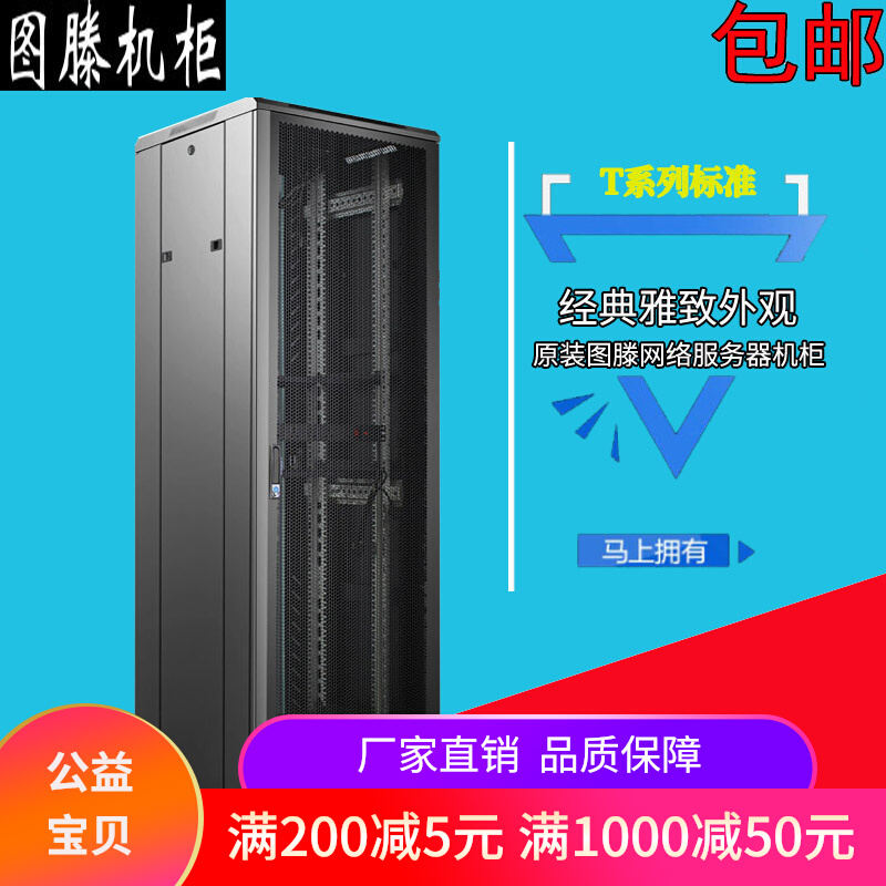 Tuten Internet enclosure 2 2 m 47U Switch Multimedia power amplifier Monitoring equipment Computer enclosure 600 deep