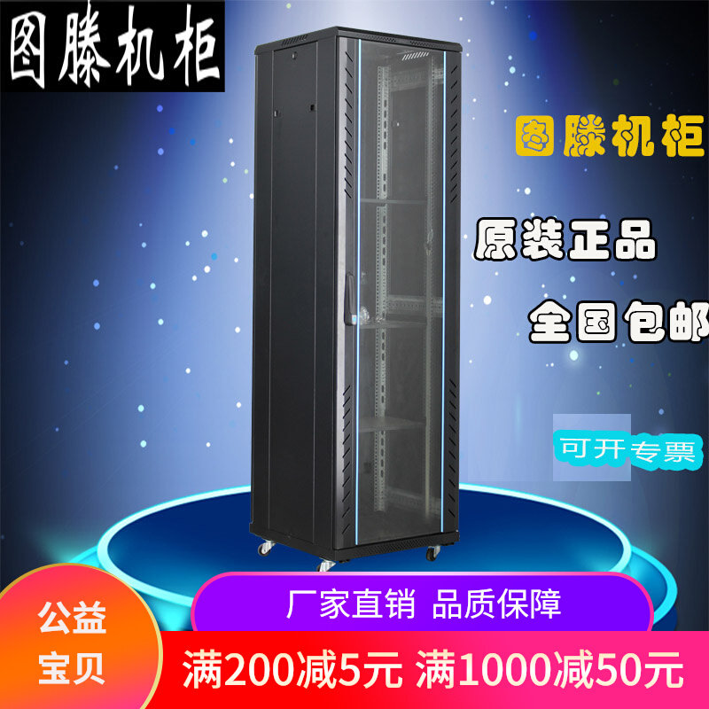 Tuten G2 full series Internet server cabinet 2 m exchange cabinet 1 6 m sound monitoring enclosure 42u37u