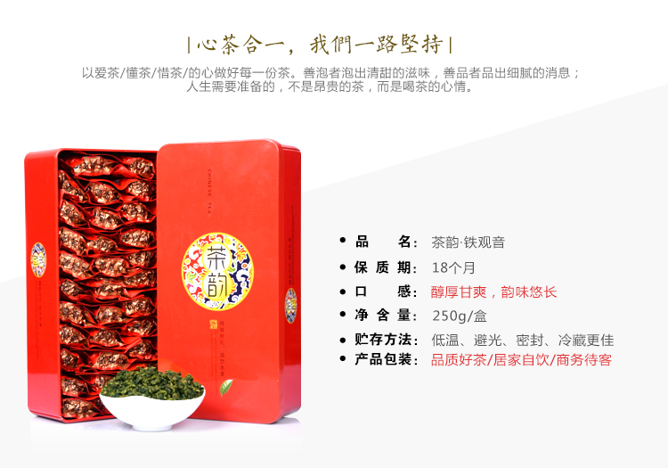 【送礼必备】安溪铁观音乌龙茶礼盒装250g