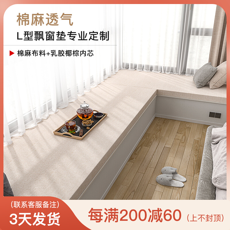 Bay window cushion custom-made four seasons universal simple balcony master bedroom coconut palm latex tatami cushion custom-made window sill cushion