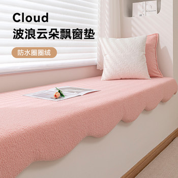 Cloud loop velvet bay window mat customized waterproof and no-wash