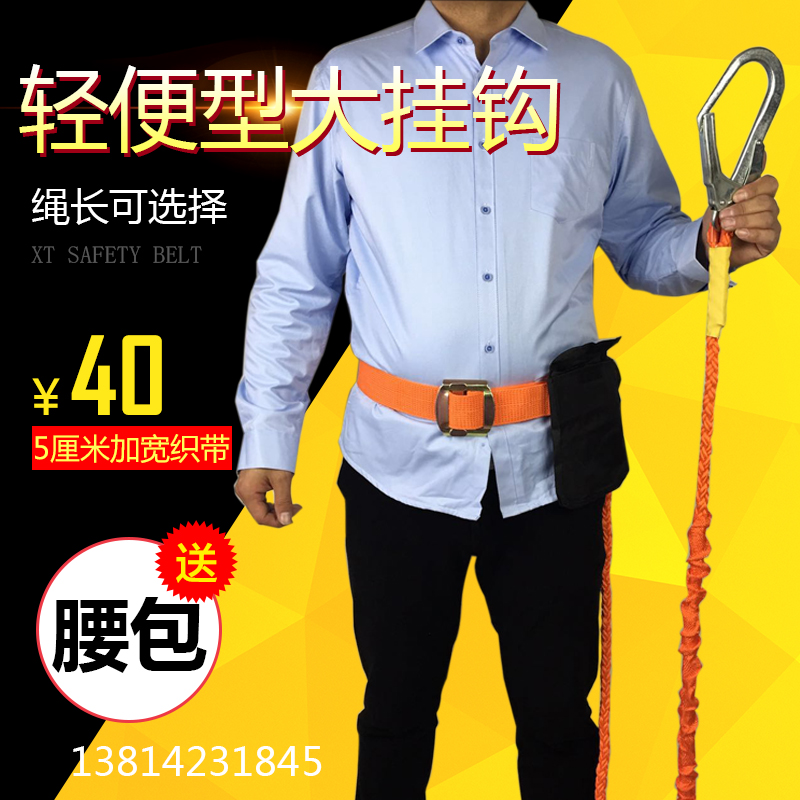 Single Waist Single Large Hook Aerial Work Safety Belt Outdoor Construction Electrician Girdle Rope Air-conditioning Repair Elevator Light