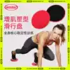 Pilates sliding plate Yoga abs fitness foot pad Stepping plate Vest line hip training Home sports sliding plate