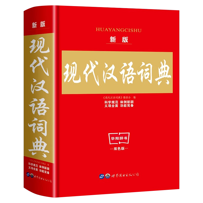 现代汉语搭配词典(汉语大词典出版社) 现代汉语搭配词典(汉语大词典出版社)